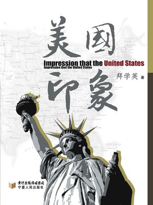 cover image of 美国印象 (Expression on America)